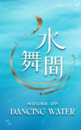 水上汇演《水舞间》
