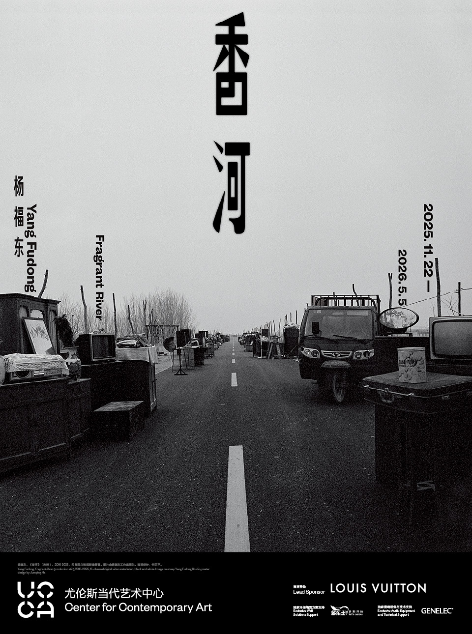 “杨福东：香河”当代影像艺术领军人大型个展
