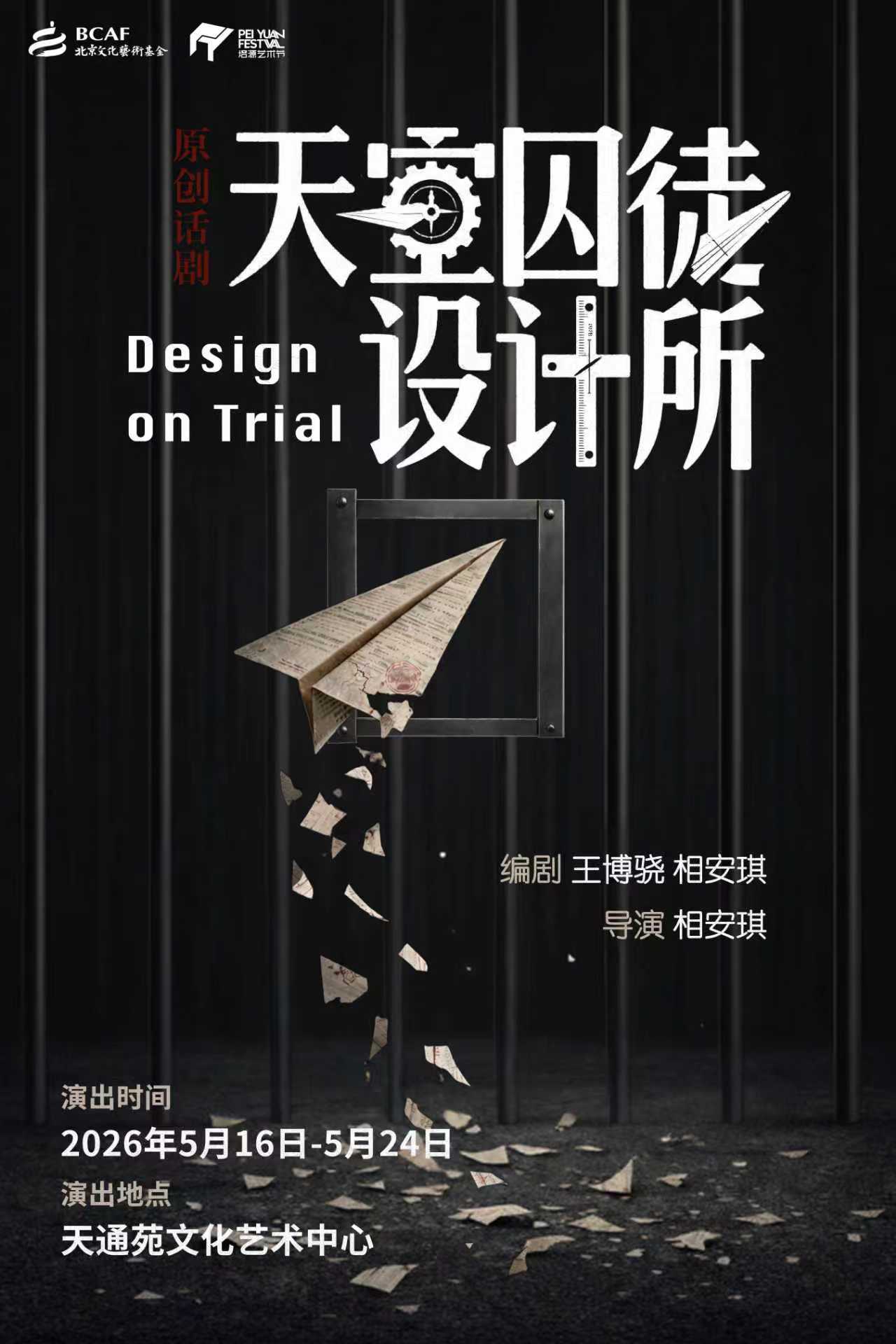 《天空囚徒设计所》