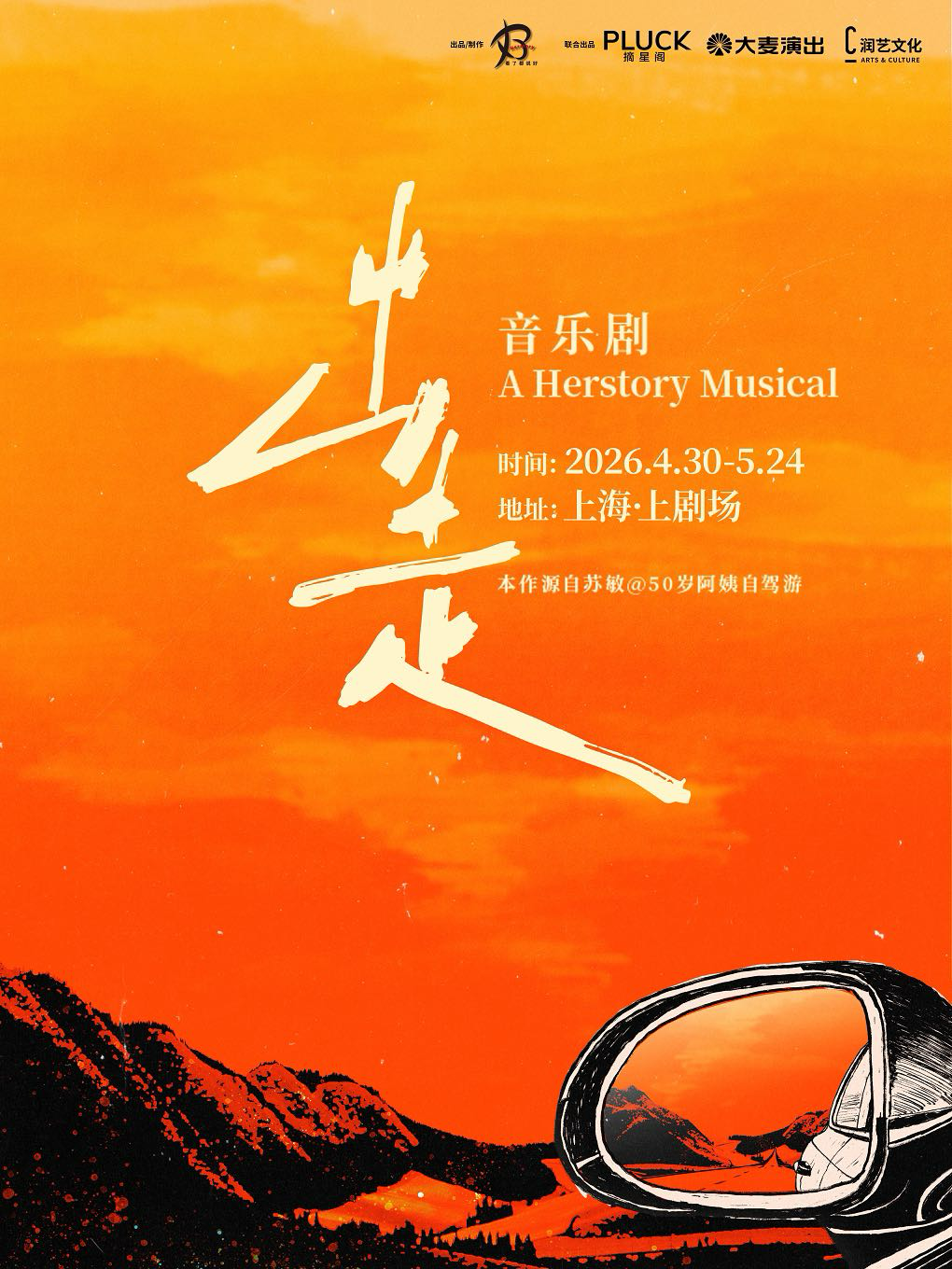 原创摇滚音乐剧《出走》