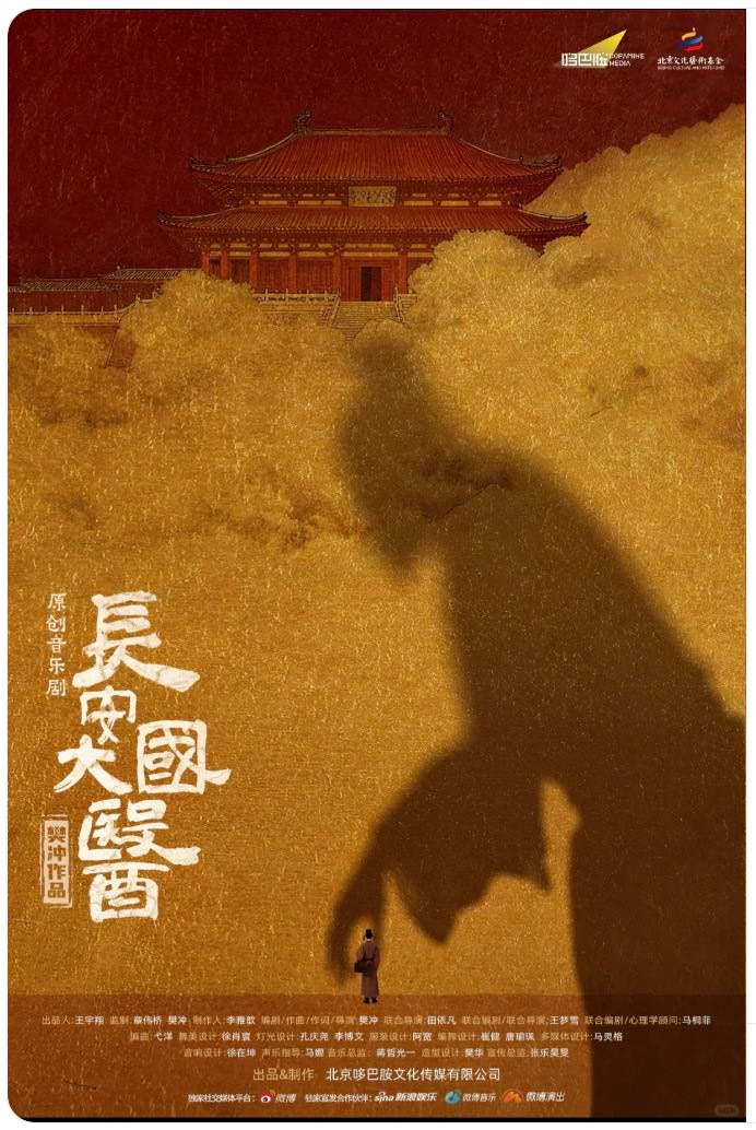 音乐剧《长安大国医》